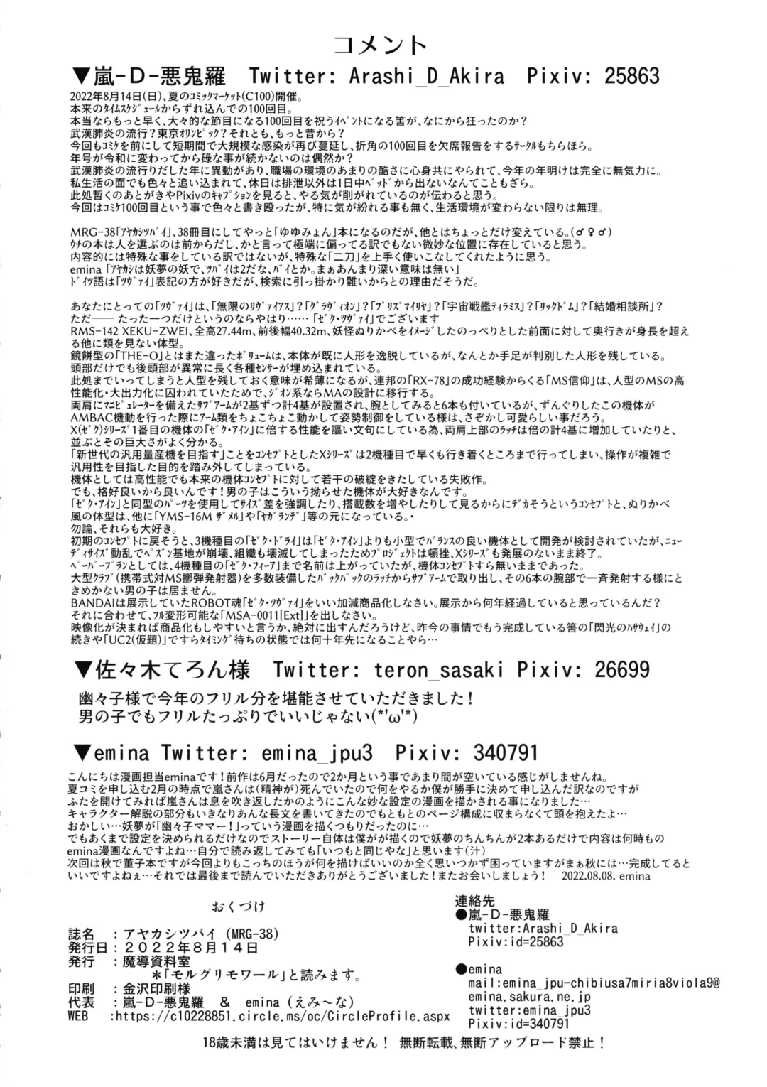 [Arashi-d-akira - Emina - Sasaki Teron] Ayakashitsubai Fhentai - Page 34