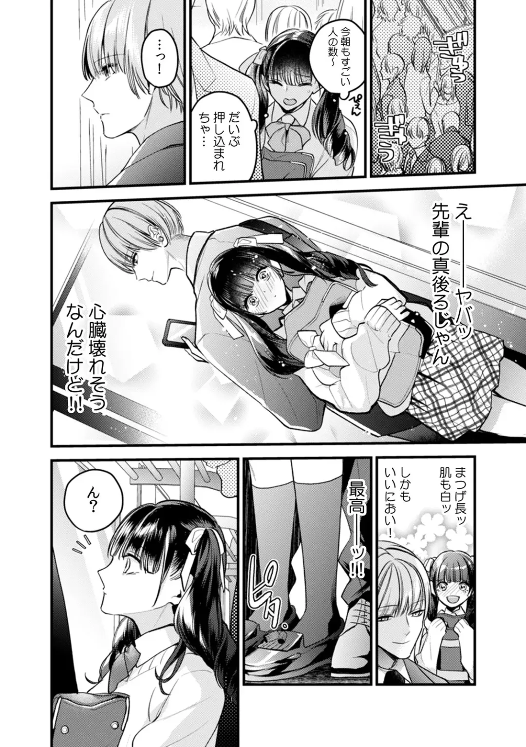 [Momoka - Mothica - Orikawa] Kanojo ga Chikan ni Yogosareru made ~Oku made Sashiireraretara… mou Iku!~ Fhentai - Page 14