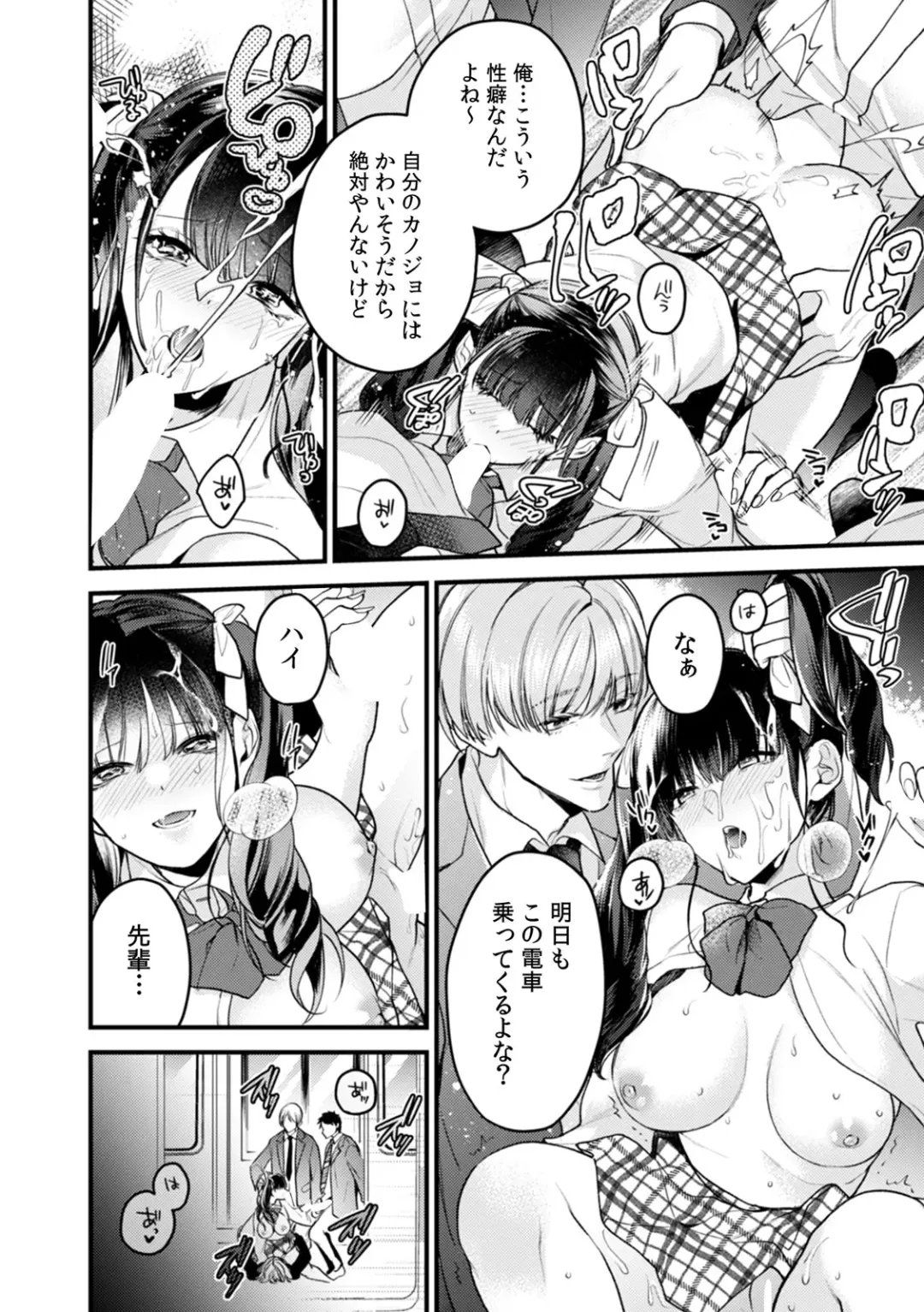 [Momoka - Mothica - Orikawa] Kanojo ga Chikan ni Yogosareru made ~Oku made Sashiireraretara… mou Iku!~ Fhentai - Page 20