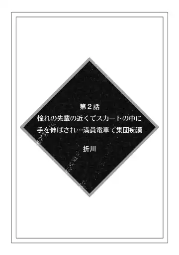 [Momoka - Mothica - Orikawa] Kanojo ga Chikan ni Yogosareru made ~Oku made Sashiireraretara… mou Iku!~ Fhentai - Page 12