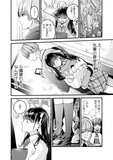 [Momoka - Mothica - Orikawa] Kanojo ga Chikan ni Yogosareru made ~Oku made Sashiireraretara… mou Iku!~ Fhentai - Page 14