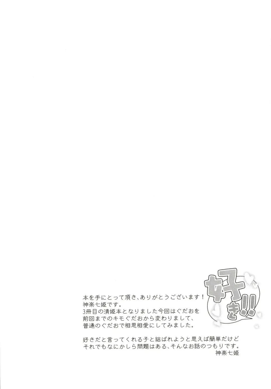 [Kagura Nanaki] Suki!! Fhentai - Page 4