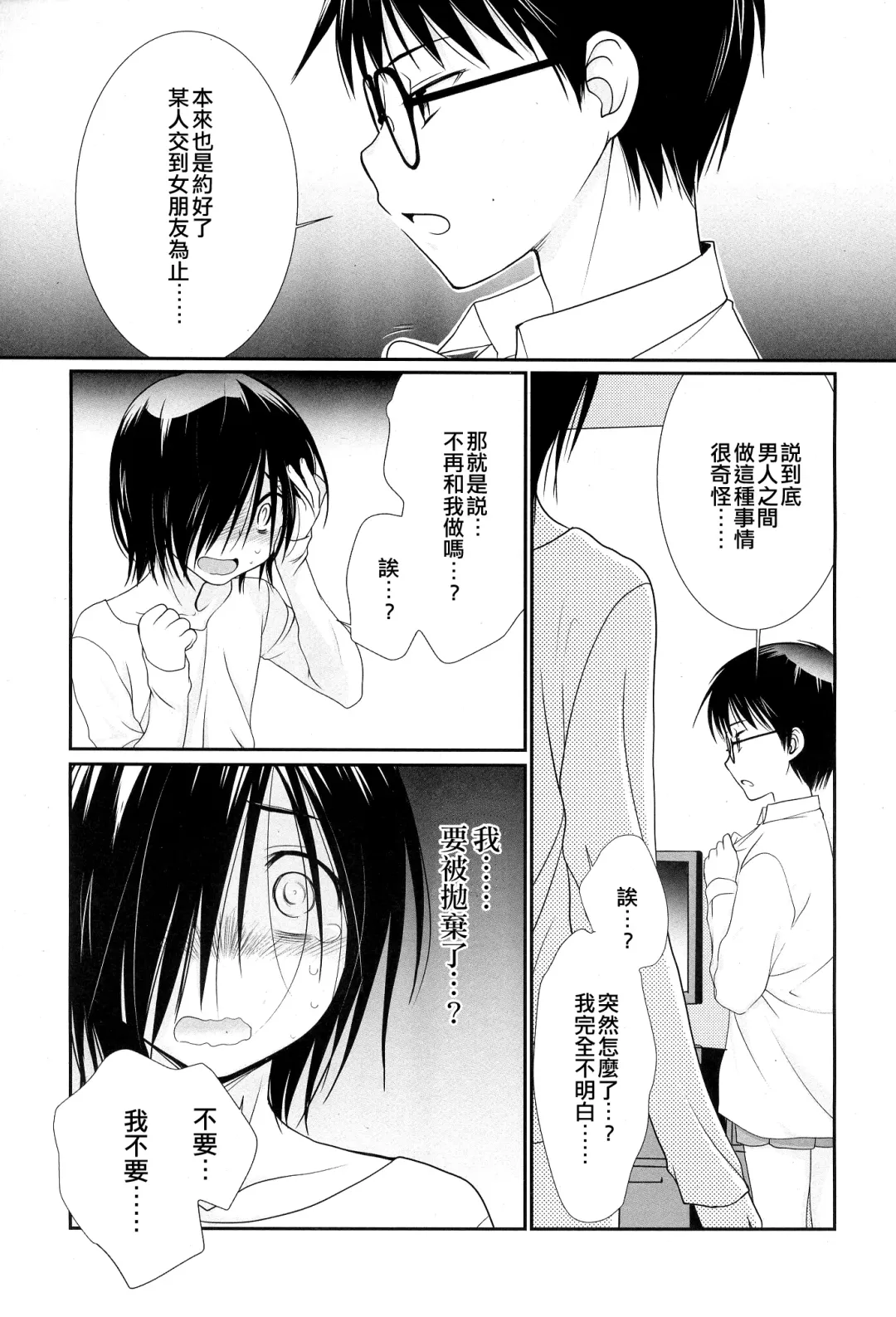 [Kotoko] Bokura no Sekai | 我們的世界 Fhentai.net - Page 5