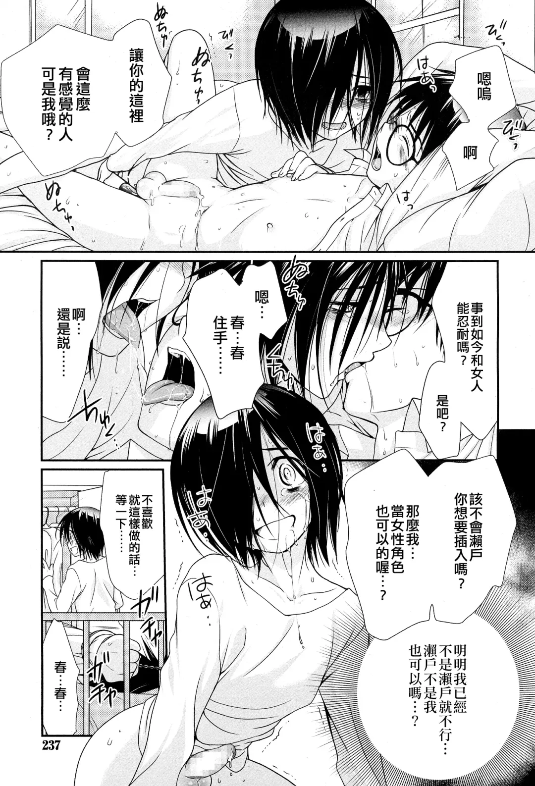 [Kotoko] Bokura no Sekai | 我們的世界 Fhentai.net - Page 7