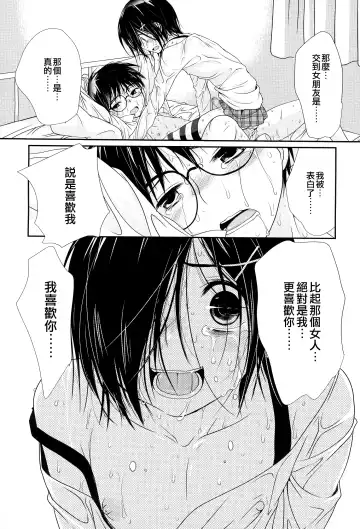 [Kotoko] Bokura no Sekai | 我們的世界 Fhentai.net - Page 16