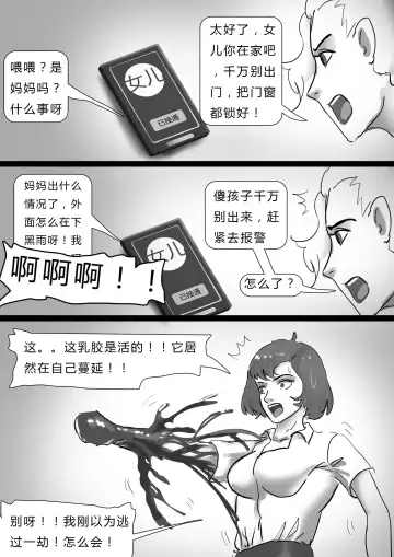 [King] 乳胶地狱 Latex Rain Fhentai.net - Page 13