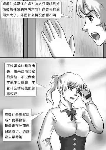 [King] 乳胶地狱 Latex Rain Fhentai.net - Page 23