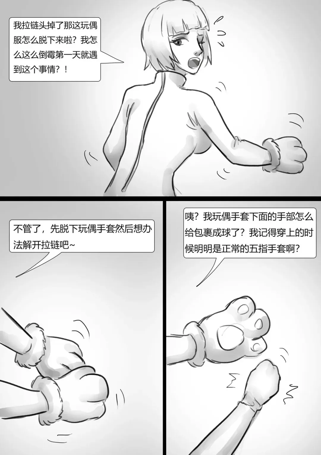 [King] 玩偶陷阱 Doll Trap Fhentai.net - Page 4