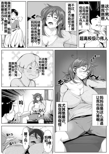 Neteiru Okaa-san ni Yokujou Shite Shimatta Musuko Fhentai.net - Page 4