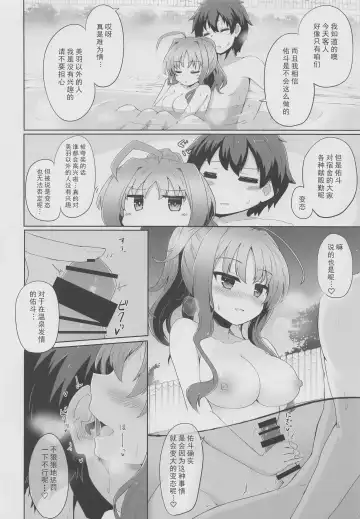 [Hakuto Cake] YuMiu Onsen Joukou | 佑美羽温泉情交 Fhentai.net - Page 7