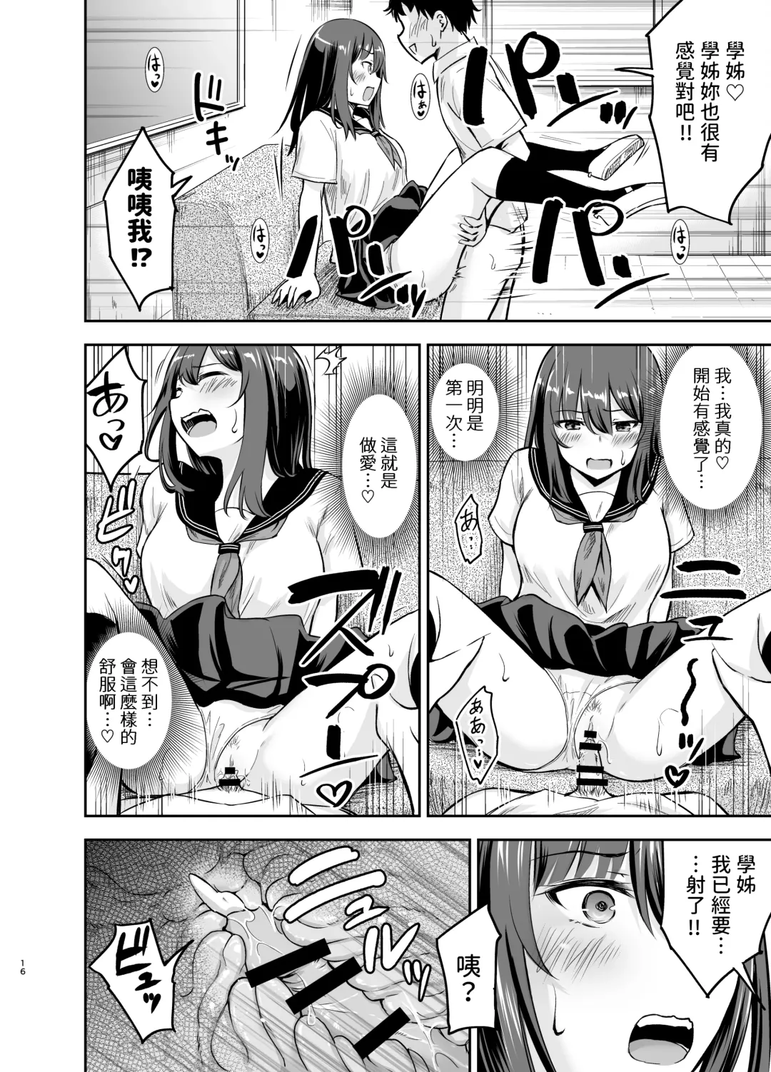 [Kidou Muichi] Orekko Senpai to HaramaSEX Fhentai - Page 15