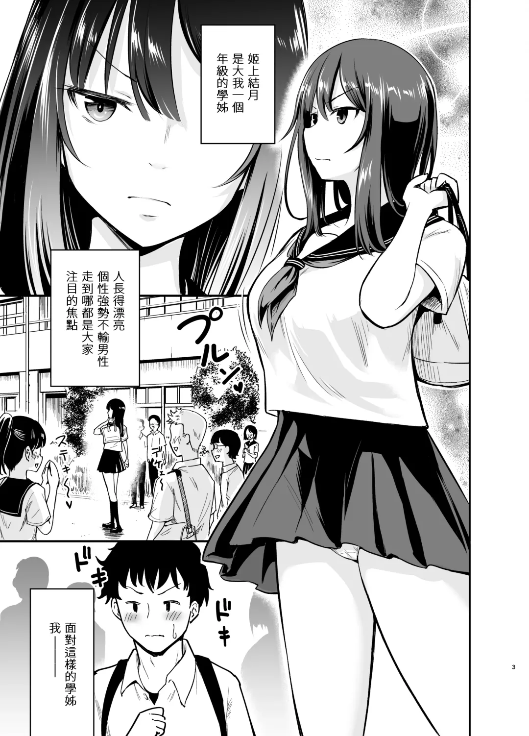 [Kidou Muichi] Orekko Senpai to HaramaSEX Fhentai - Page 2