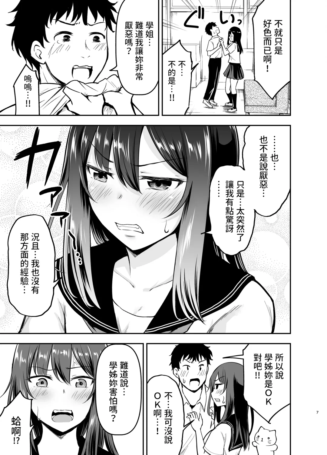 [Kidou Muichi] Orekko Senpai to HaramaSEX Fhentai - Page 6