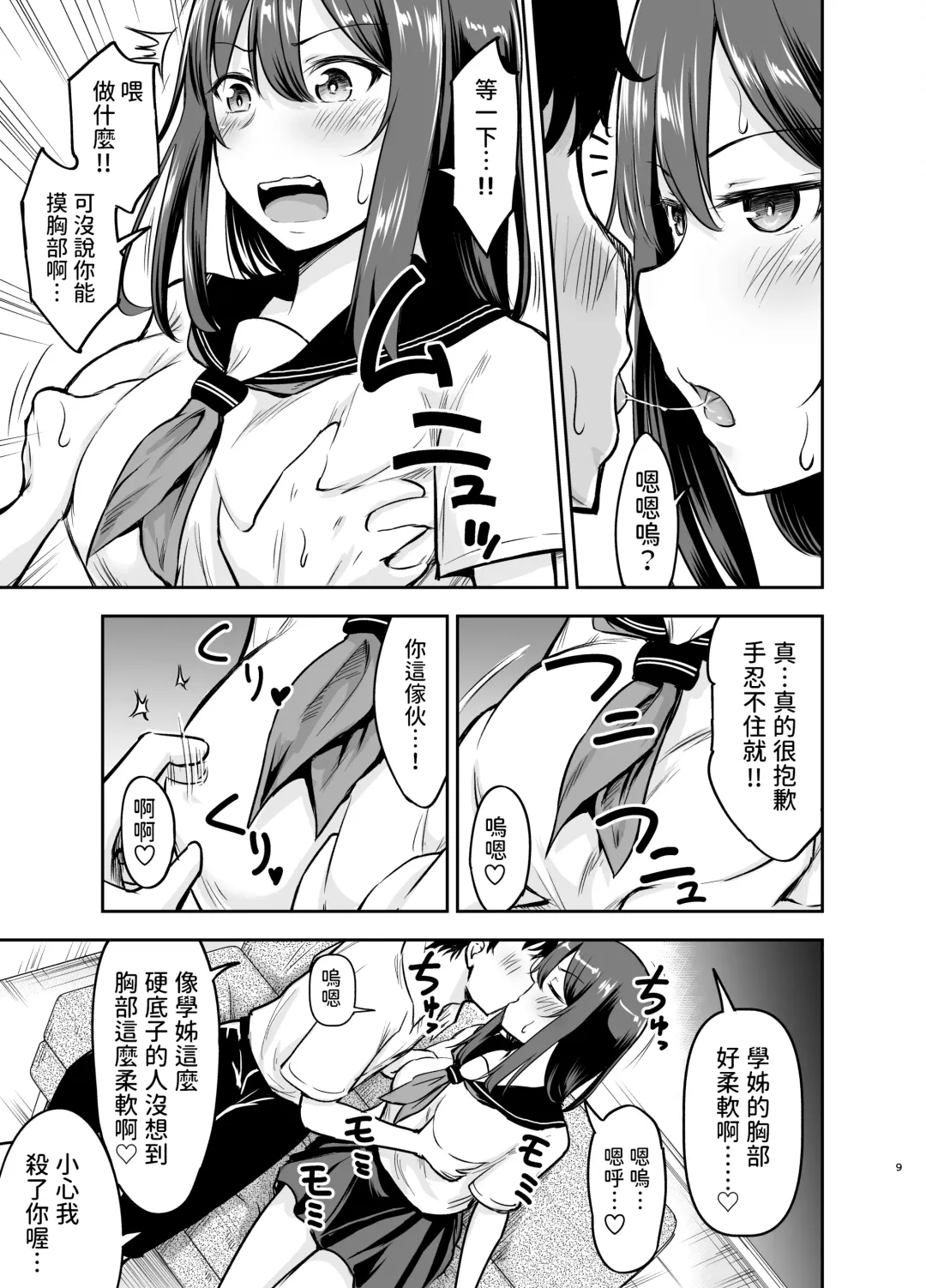 [Kidou Muichi] Orekko Senpai to HaramaSEX Fhentai - Page 8