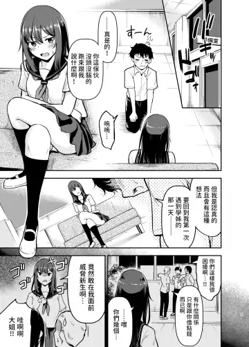 [Kidou Muichi] Orekko Senpai to HaramaSEX Fhentai.net - Page 4