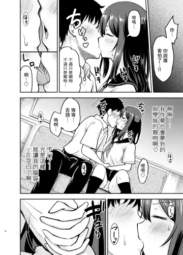 [Kidou Muichi] Orekko Senpai to HaramaSEX Fhentai.net - Page 7