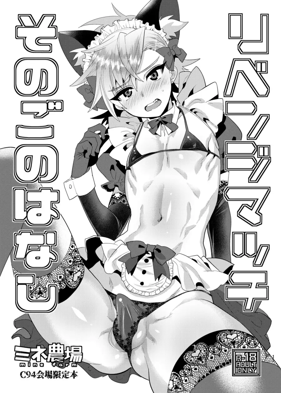 [Munomerikun] Revenge Match - Sonogo no Hanashi Fhentai - Page 1