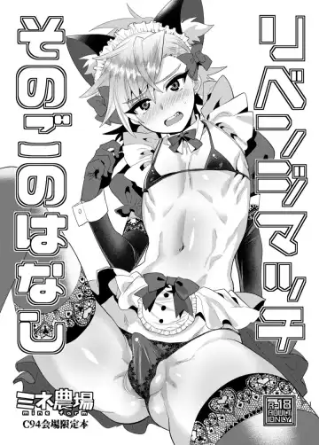 Read [Munomerikun] Revenge Match - Sonogo no Hanashi - Fhentai