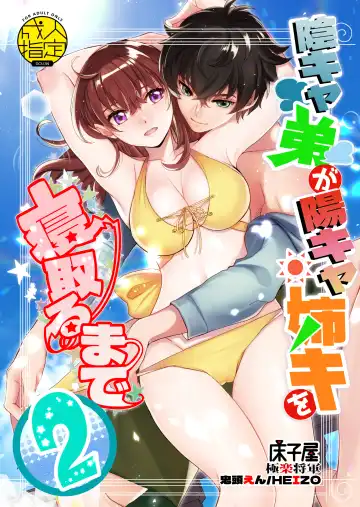 Read [Heizo - Kitoen] InCha Otouto ga YouCha Aneki o Netoru made 2 - Fhentai.net