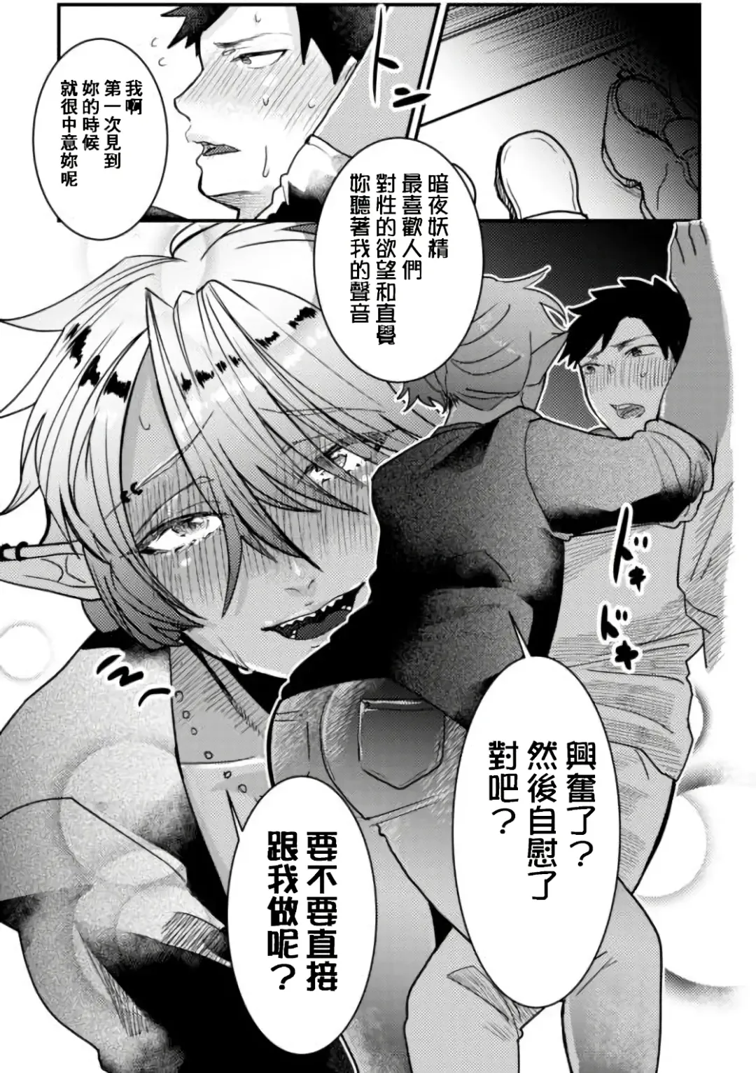 [Tachibana Kou] Tonari no Dark Elf Gyaru-oh wa Erokute Komaru ~Otoko nanoni Kimochiyo Sugite Maji de Yabatan~ Fhentai.net - Page 10