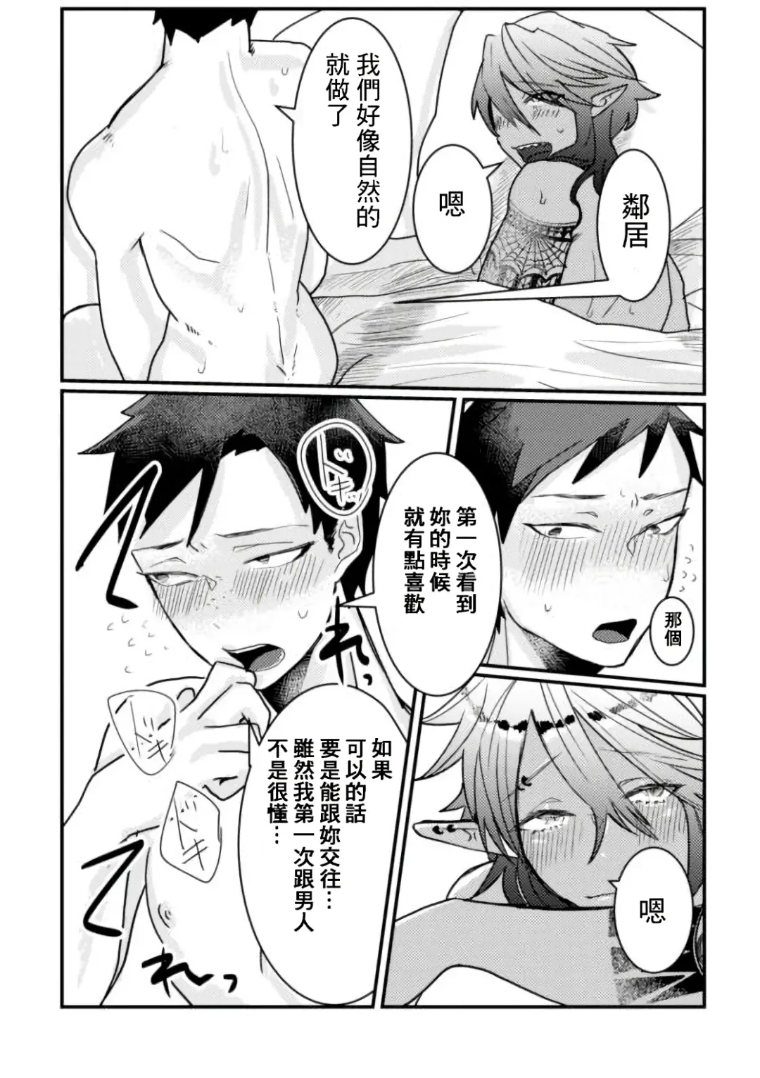 [Tachibana Kou] Tonari no Dark Elf Gyaru-oh wa Erokute Komaru ~Otoko nanoni Kimochiyo Sugite Maji de Yabatan~ Fhentai.net - Page 21