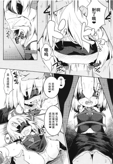 [Razy] Shibarare Rumia | 被绑住的露米娅 Fhentai.net - Page 12