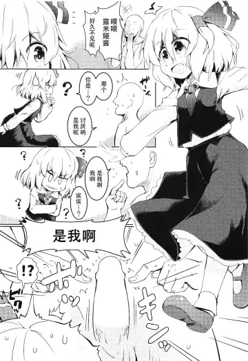 [Razy] Shibarare Rumia | 被绑住的露米娅 Fhentai.net - Page 2