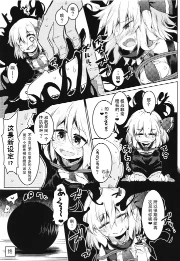 [Razy] Shibarare Rumia | 被绑住的露米娅 Fhentai.net - Page 24