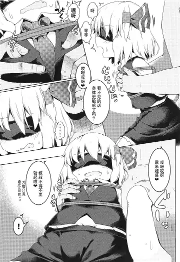 [Razy] Shibarare Rumia | 被绑住的露米娅 Fhentai.net - Page 6