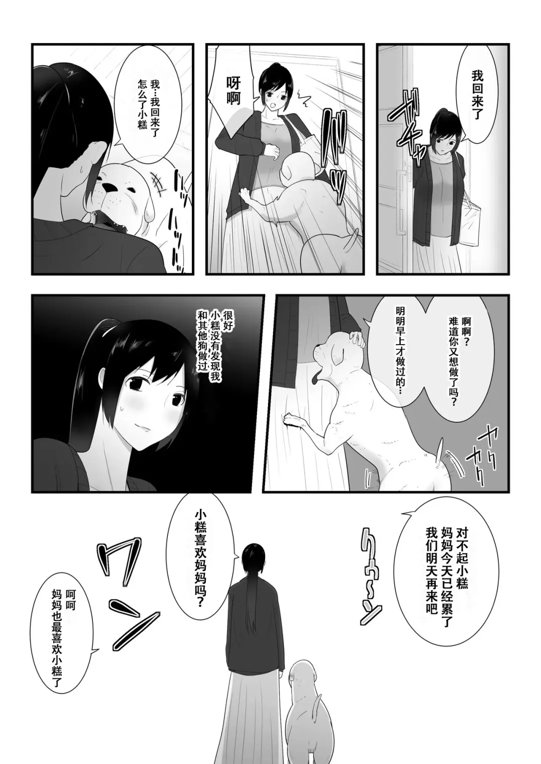 [Freya] Wagaya ni Inu ga Yattekita 3 Fhentai - Page 50