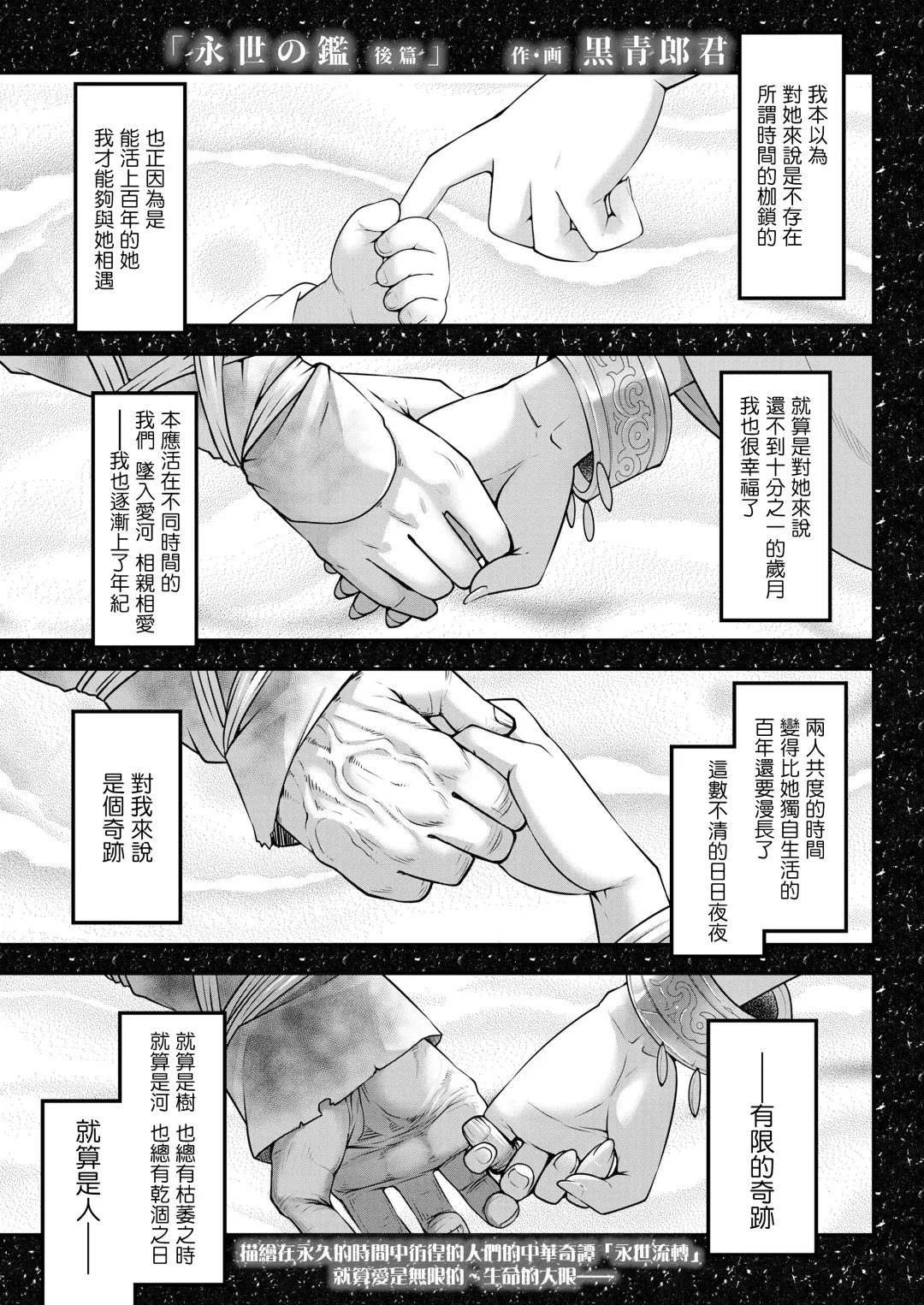 Read [Heiqing Langjun] Eisei no Kagami Kouhen  | 永世之鑑 後篇 - Fhentai.net