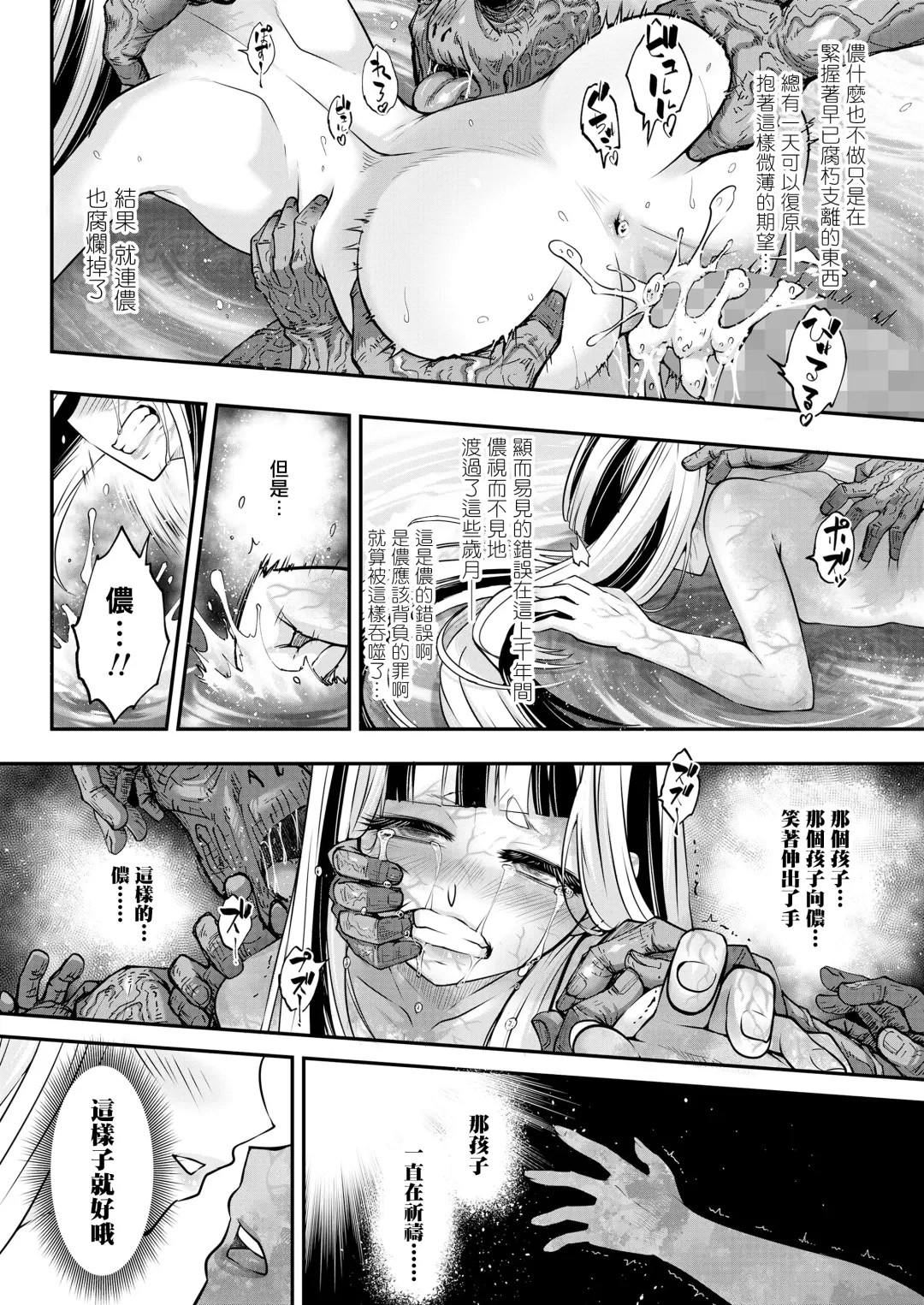 [Heiqing Langjun] Eisei no Kagami Kouhen  | 永世之鑑 後篇 Fhentai.net - Page 21