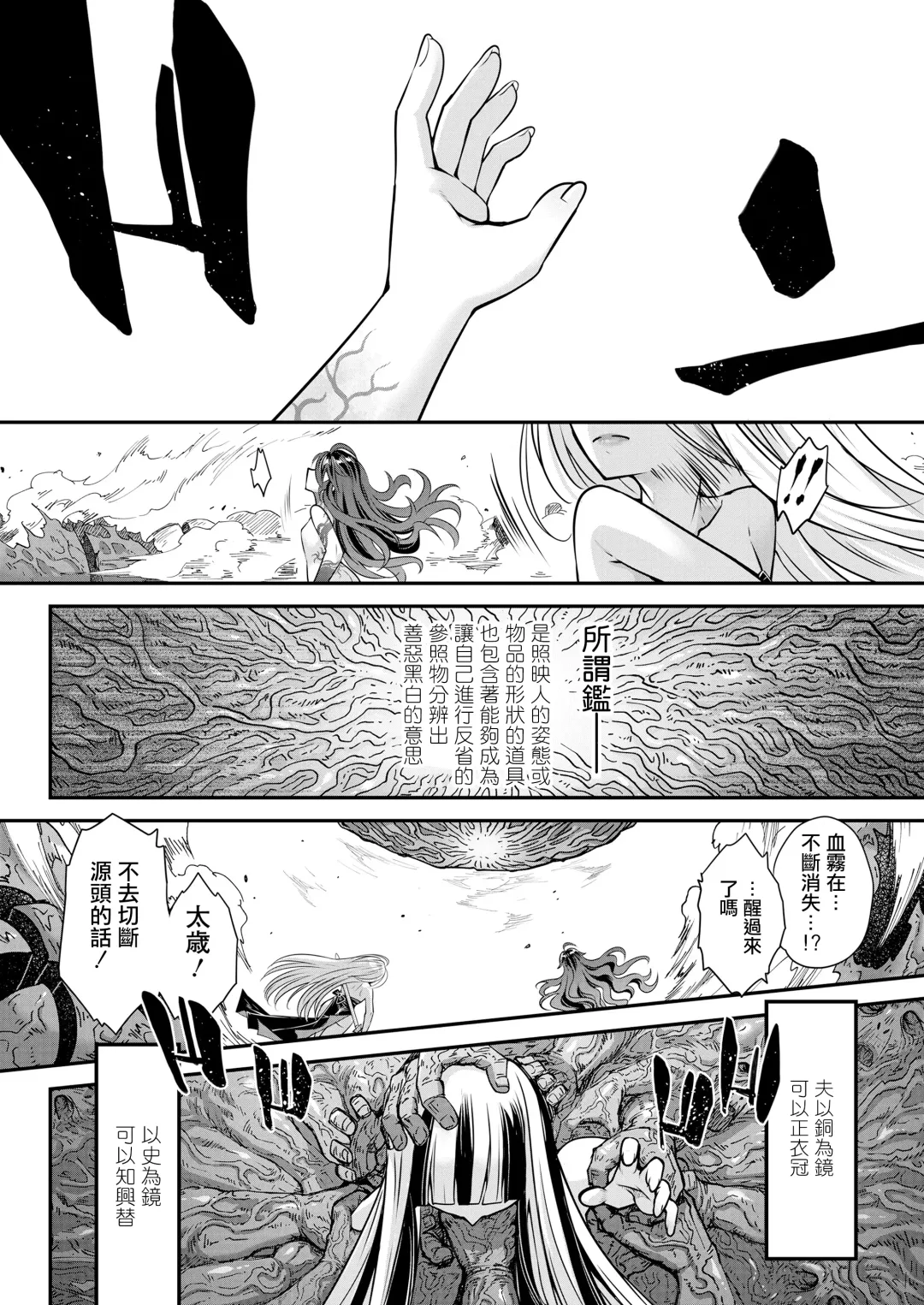 [Heiqing Langjun] Eisei no Kagami Kouhen  | 永世之鑑 後篇 Fhentai.net - Page 23