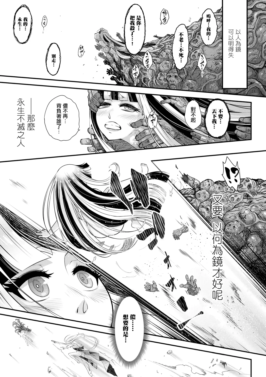 [Heiqing Langjun] Eisei no Kagami Kouhen  | 永世之鑑 後篇 Fhentai.net - Page 24