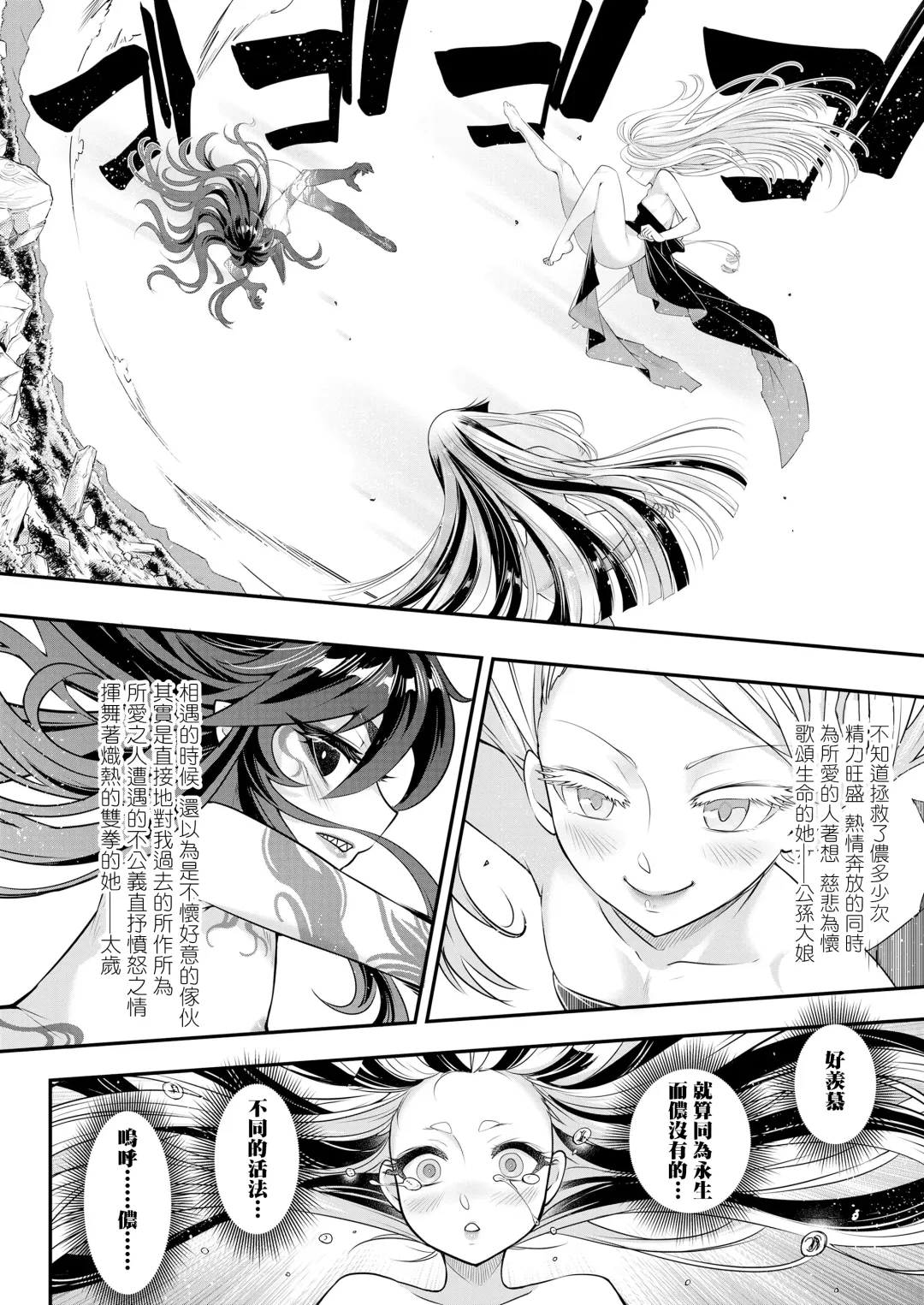 [Heiqing Langjun] Eisei no Kagami Kouhen  | 永世之鑑 後篇 Fhentai.net - Page 25