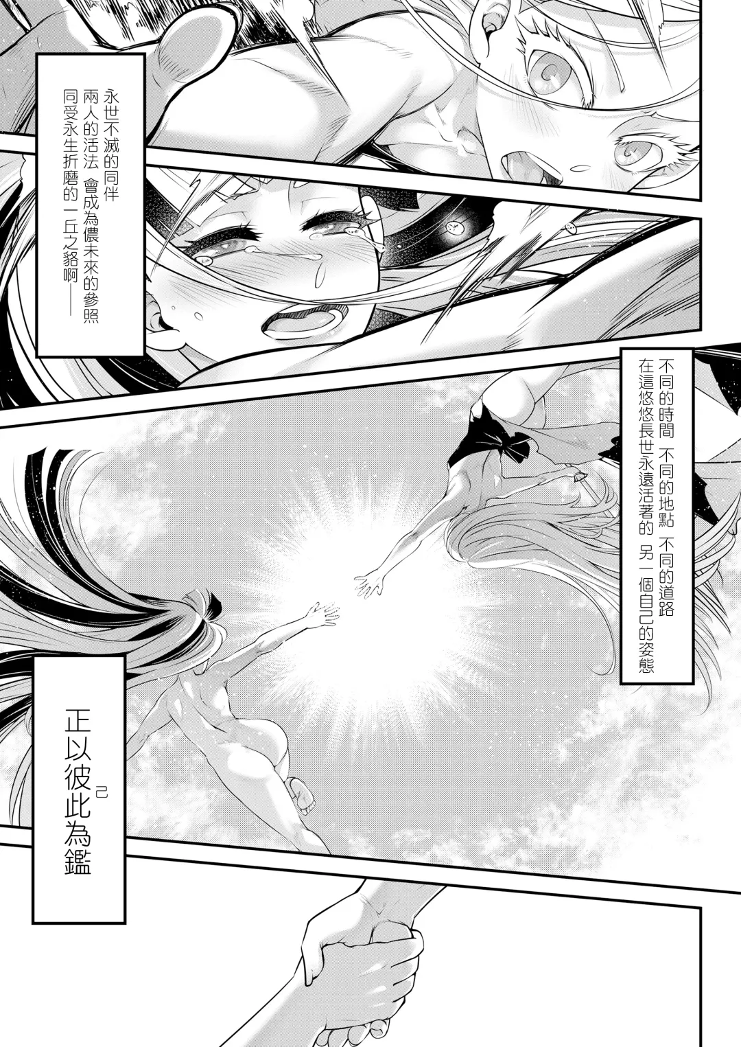 [Heiqing Langjun] Eisei no Kagami Kouhen  | 永世之鑑 後篇 Fhentai.net - Page 26