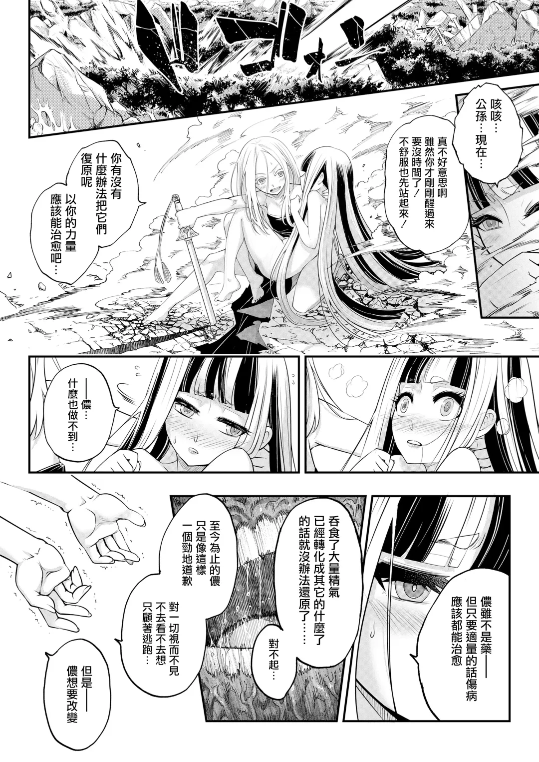 [Heiqing Langjun] Eisei no Kagami Kouhen  | 永世之鑑 後篇 Fhentai.net - Page 27