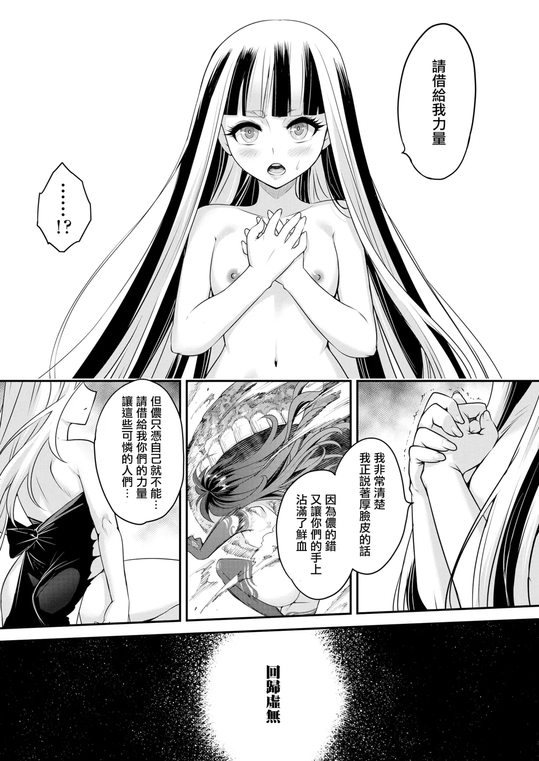 [Heiqing Langjun] Eisei no Kagami Kouhen  | 永世之鑑 後篇 Fhentai.net - Page 28