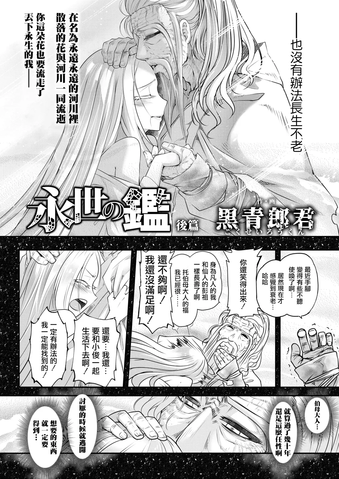 [Heiqing Langjun] Eisei no Kagami Kouhen  | 永世之鑑 後篇 Fhentai.net - Page 3