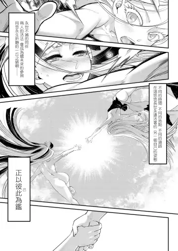 [Heiqing Langjun] Eisei no Kagami Kouhen  | 永世之鑑 後篇 Fhentai.net - Page 26