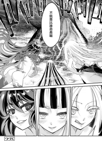 [Heiqing Langjun] Eisei no Kagami Kouhen  | 永世之鑑 後篇 Fhentai.net - Page 31