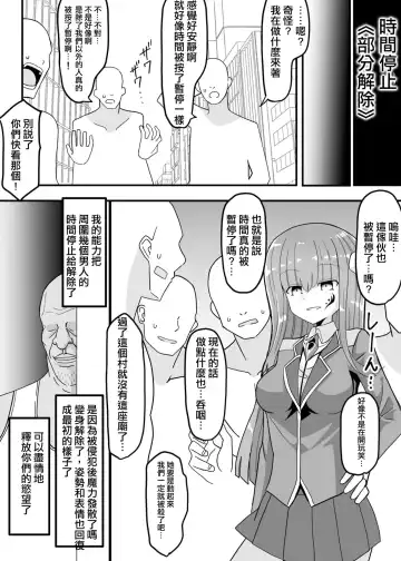 Jikan Teishi ~Aku no Onna Kanbu ni Seisai o~ Fhentai - Page 20
