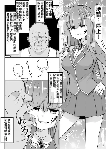 Jikan Teishi ~Aku no Onna Kanbu ni Seisai o~ Fhentai - Page 3