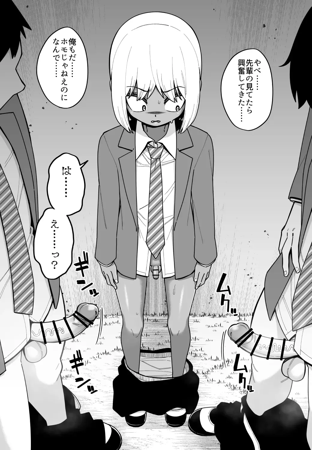 [Shinagawa Mikuzu] Hidoi Me ni Au Otokonoko-tachi Vol. 4 Fhentai - Page 14