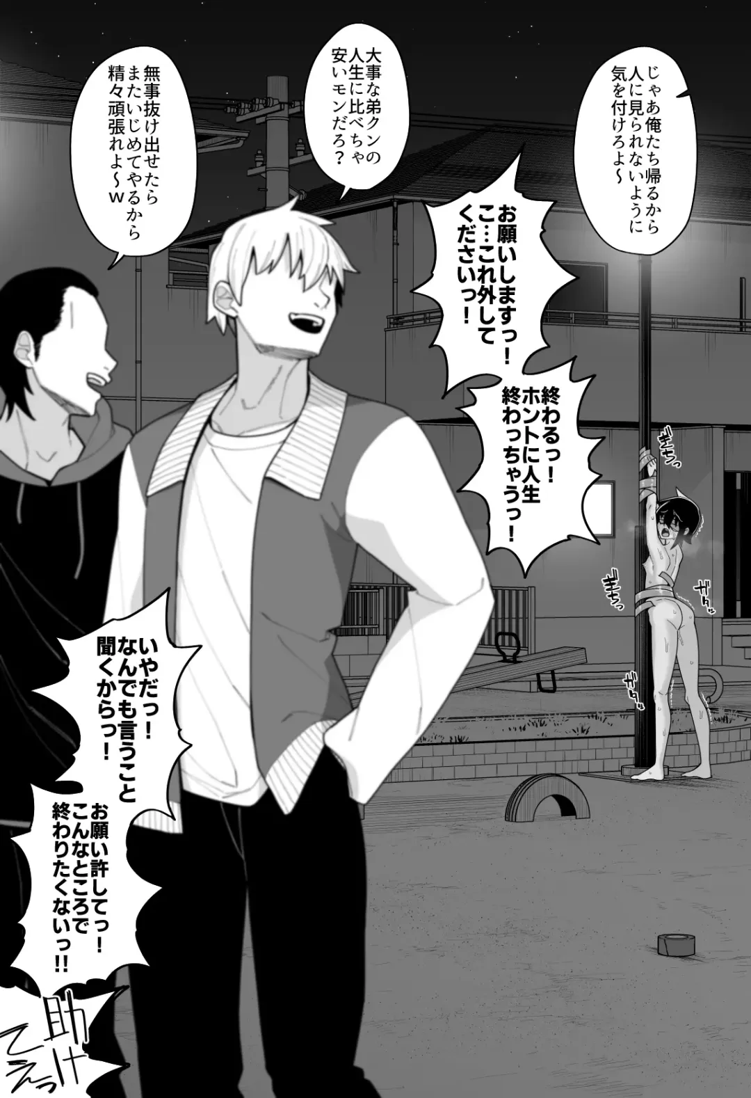 [Shinagawa Mikuzu] Hidoi Me ni Au Otokonoko-tachi Vol. 4 Fhentai - Page 37