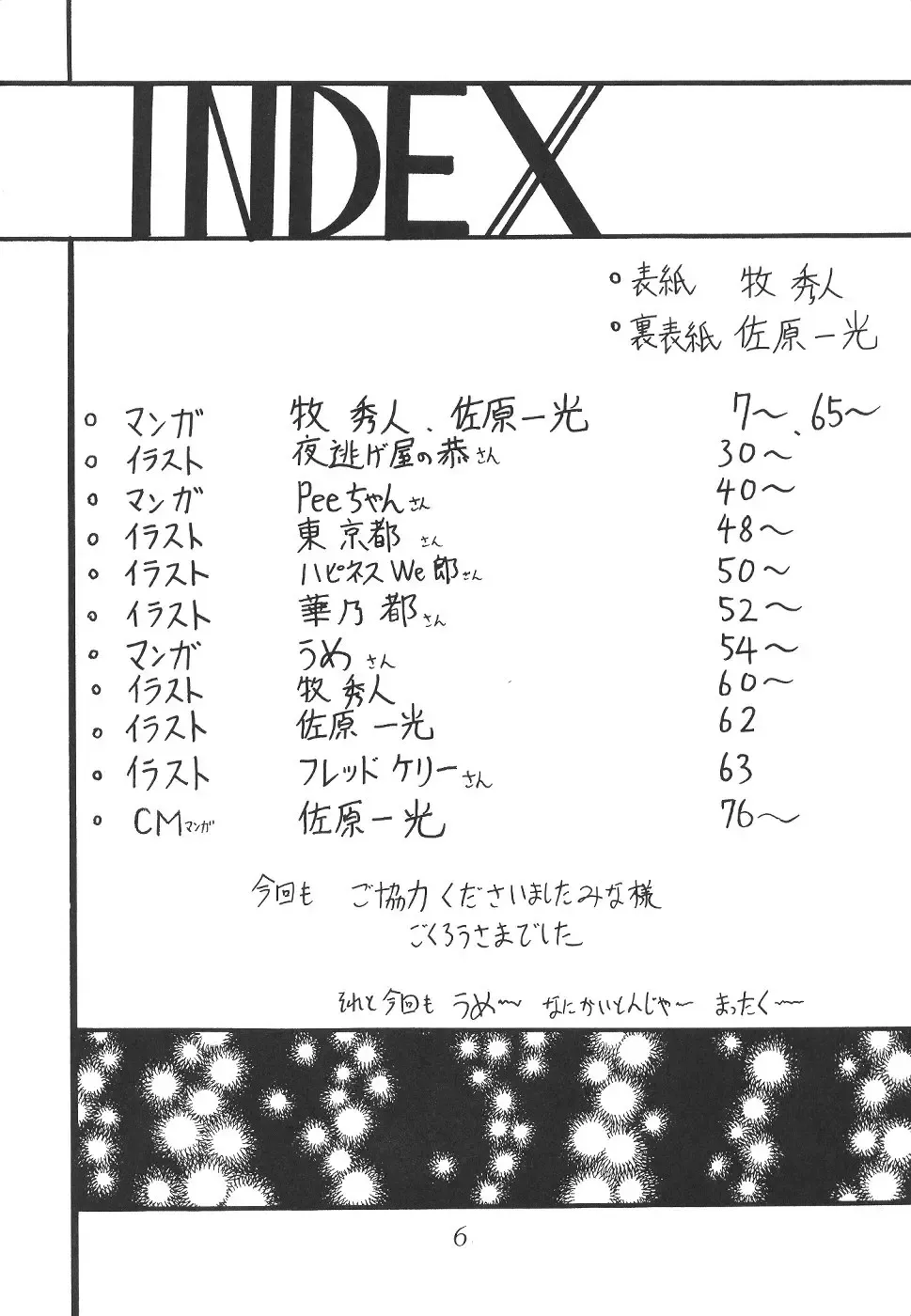 Silent Saturn 12 Fhentai - Page 6