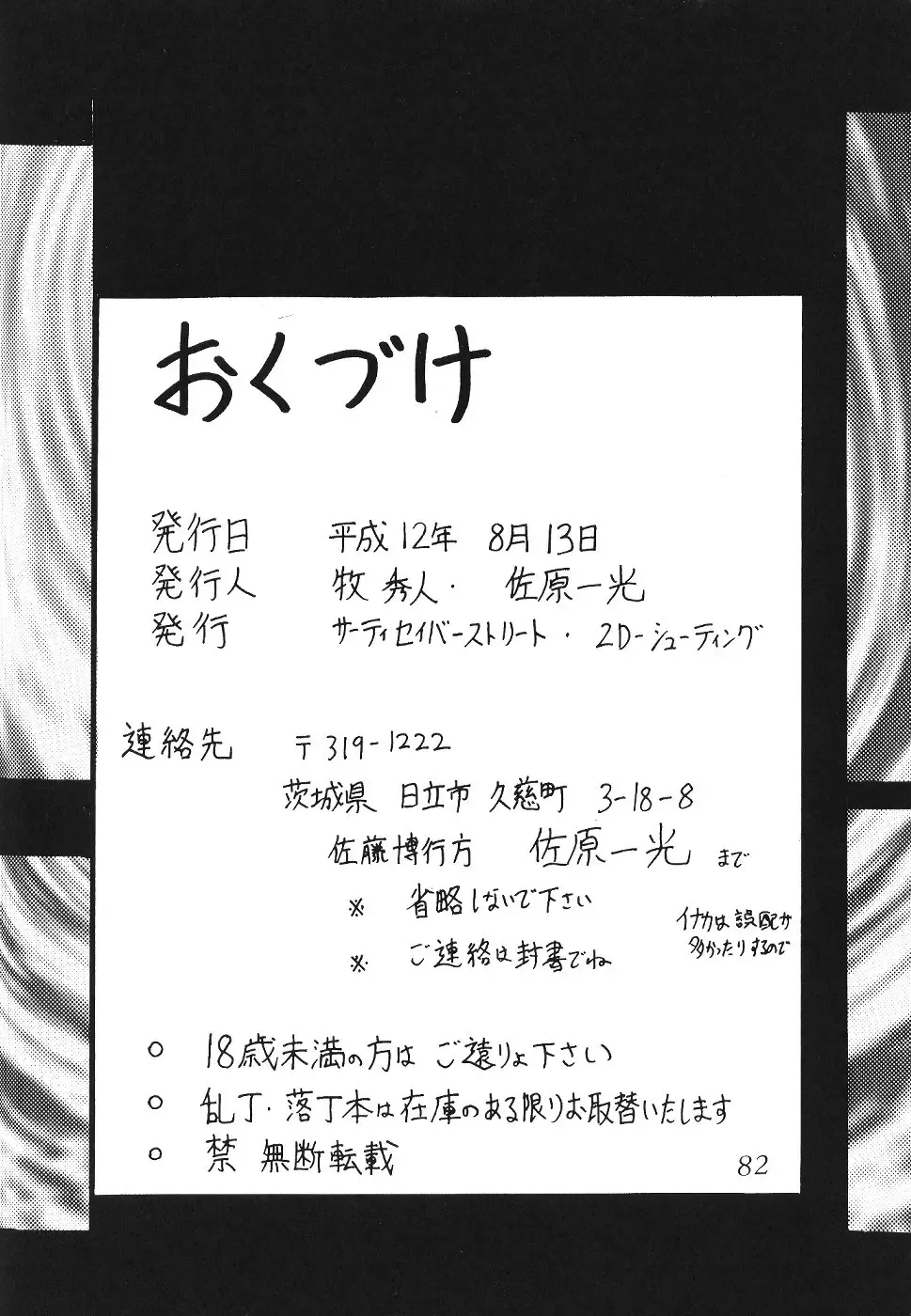 Silent Saturn 12 Fhentai - Page 82