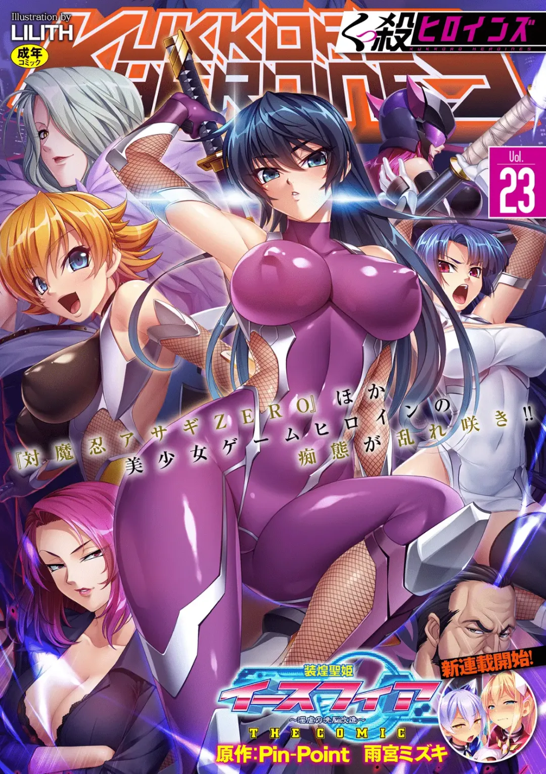 Read Kukkoro Heroines Vol. 23 - Fhentai.net