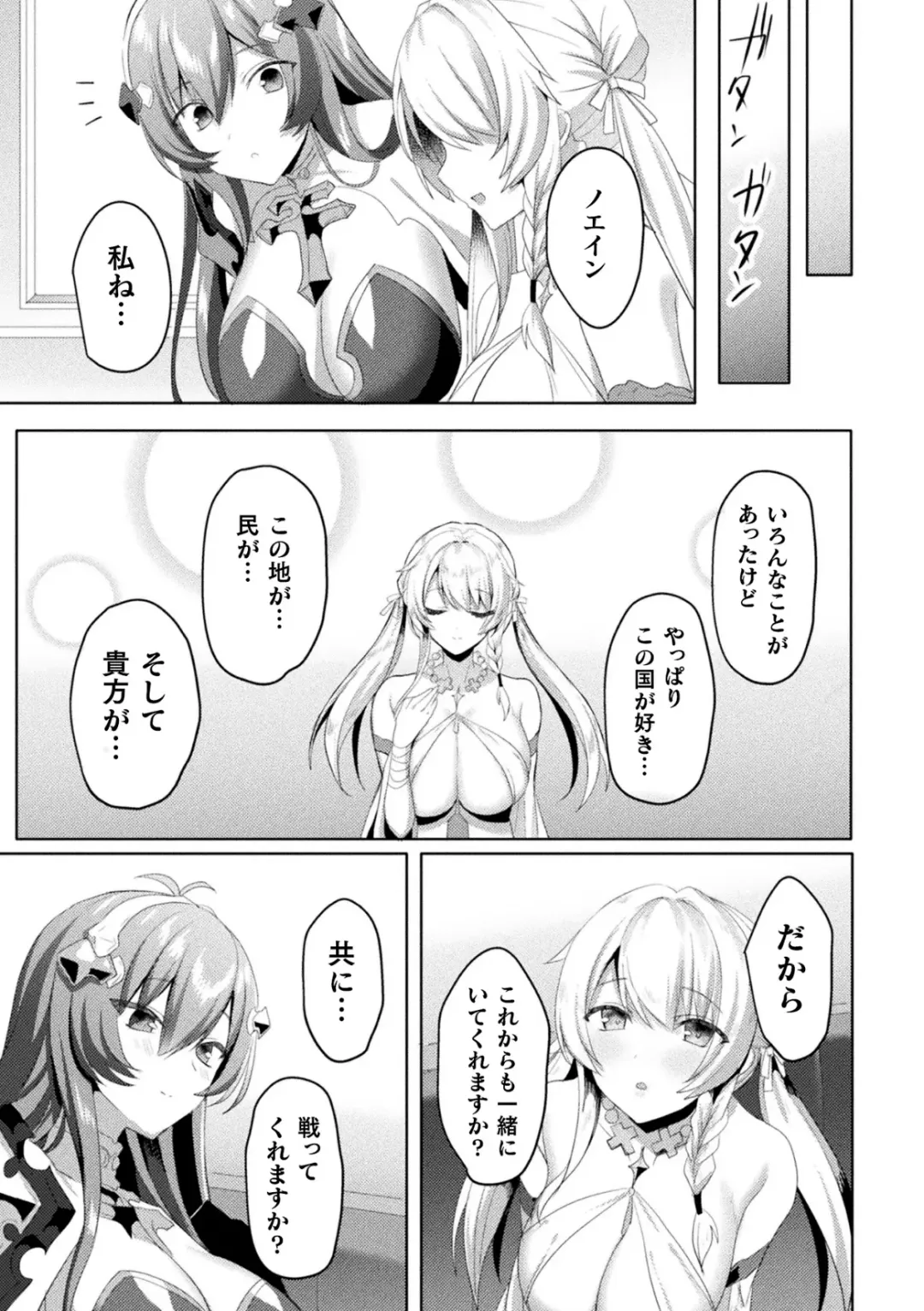 Kukkoro Heroines Vol. 23 Fhentai.net - Page 91