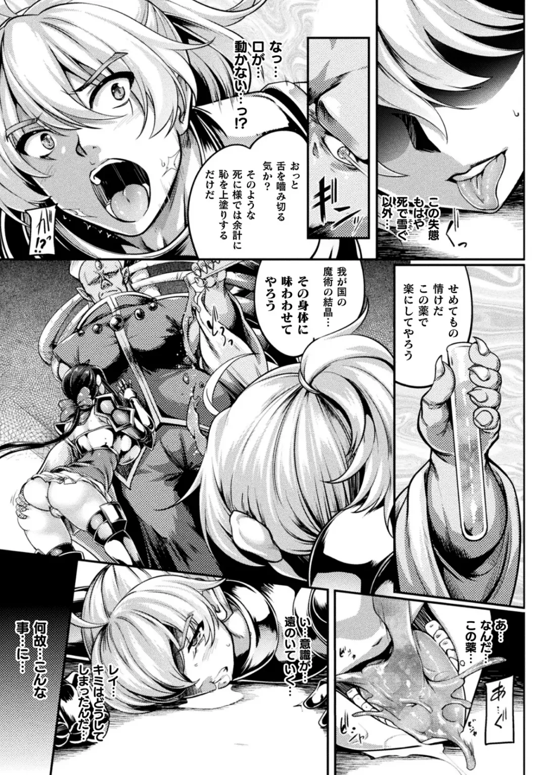 Kukkoro Heroines Vol. 23 Fhentai.net - Page 97